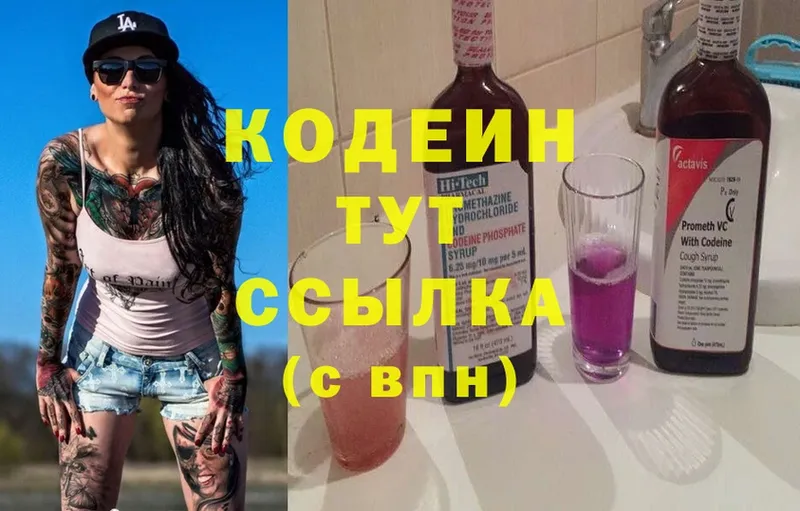 Codein Purple Drank  Нурлат 